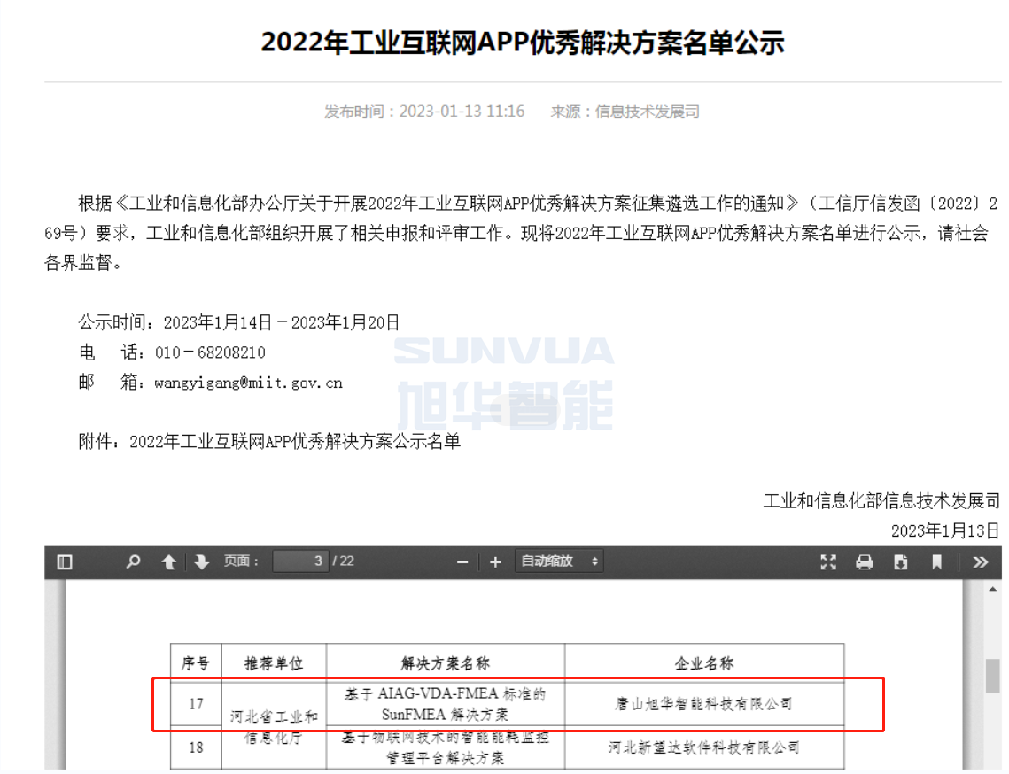 qy球友会(千亿)智能成功入选工信部2022年工业互联网APP优秀解决方案名单！