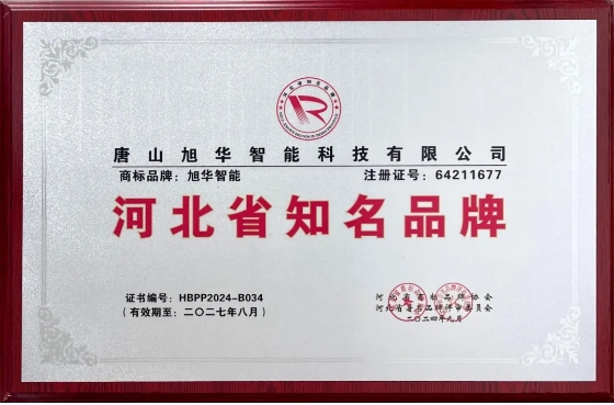 “qy球友会(千亿)智能”商标荣获河北省知名品牌荣誉称号