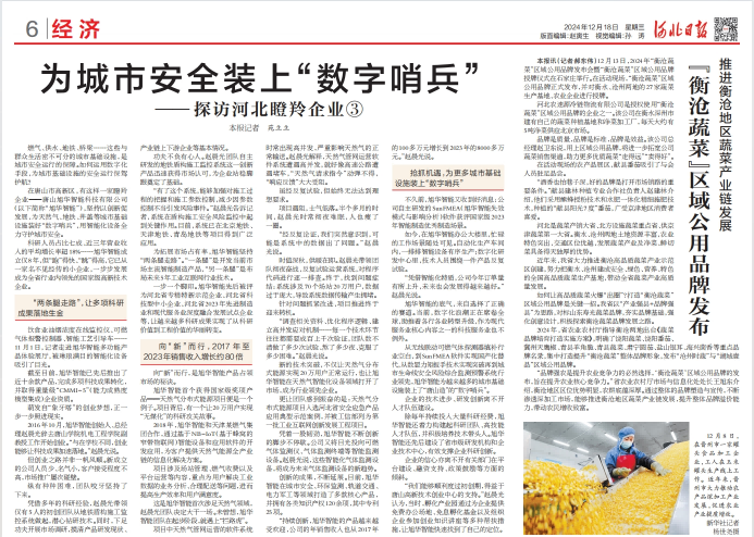 河北日报对qy球友会(千亿)智能专题报道：瞪羚企业——为城市安全装上 “数字哨兵”