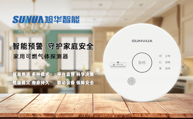 守护家的温暖，从“安全用气”开始 ——qy球友会(千亿)智能家用燃气报警器，您的安心之选