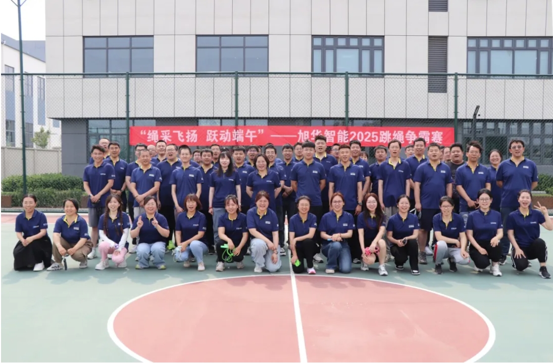 “绳采飞扬 跃动端午”——qy球友会(千亿)智能举行跳绳争霸赛！